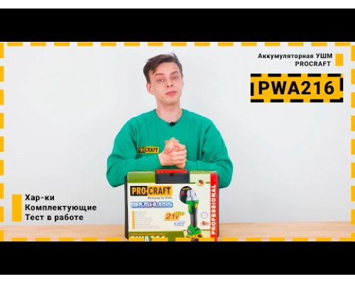 Безщіткова акумуляторна болгарка Procraft PWA216