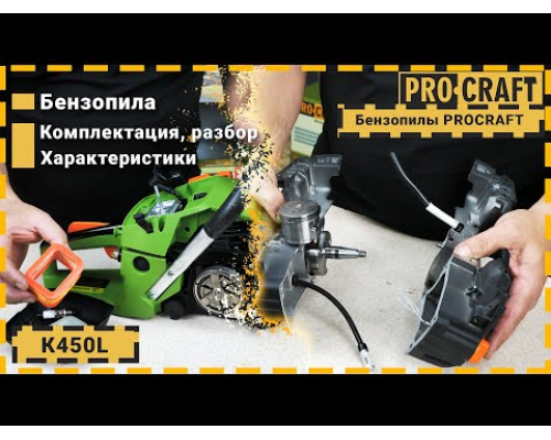 Бензопила Procraft K450L