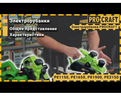 Рубанок Procraft PE1150