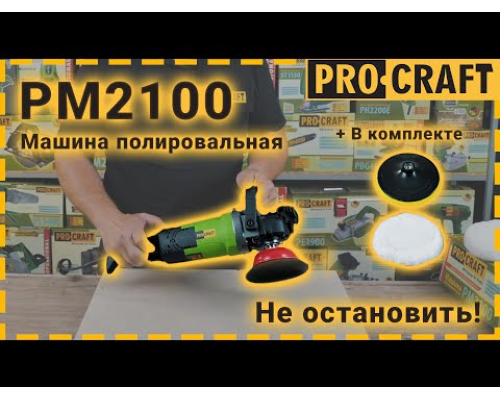 Машина шліфувальна Procraft PM2100