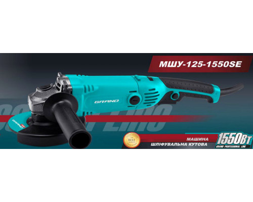 Кутова шліфмашина GRAND МШУ-125-1550SE PRO