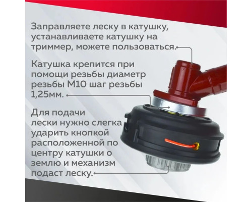 Котушка (Шпуля) для Електро/бензокоси CHAMPION кнопка метал. автомат М10x1.25мм ліва
