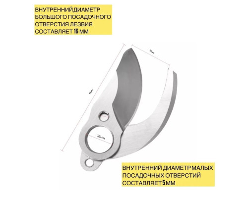 Сменные ножи/лезвия для аккумуляторного секатора 25мм