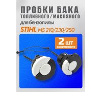 Пробка масляного и бензинового бака ST 210. 211. 230. 250