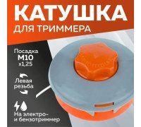Катушка ( Шпуля ) для Электро/бензокосы  3108 серо/оранжевая автомат  м10*1,25 левая