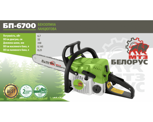 Бензинова пила ланцюгова Белорус БП-6700