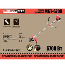 Бензокоса Мінськ МБТ-6700 (5 дисков / 1 бабина 1 ремень)
