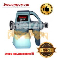 Краскопульт электрический Электромаш ПК-180