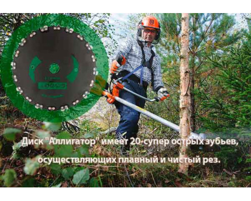 Диск ( Нож ) для Электро/бензокосы Аллигатор 20 зубов