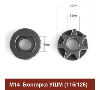 Звезда М14 для насадки на болгарку 115/125 цепная пила