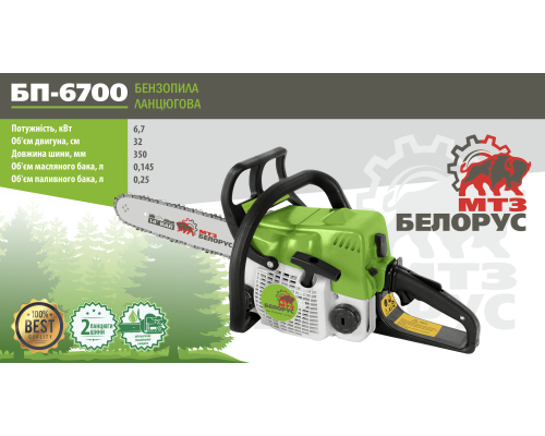 Бензиновая пила цепная Белорус БП-6700