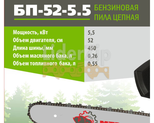 Бензопила Белорус БП 52-5.5