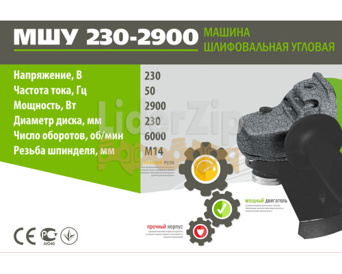 Угловая шлиф-машина Белорус МШУ 230-2900