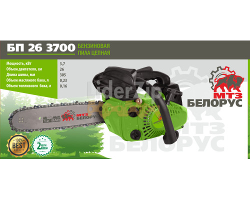 Бензопила Белорус БП 26-3700