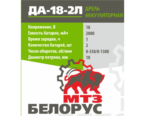 Аккумуляторный шуруповерт Белорус ДА 18-2Л